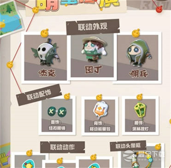 蛋仔派对联动第五人格第二弹活动怎么样