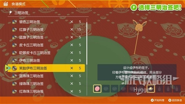 《宝可梦朱紫》三明治签获取方法 三明治签怎么用