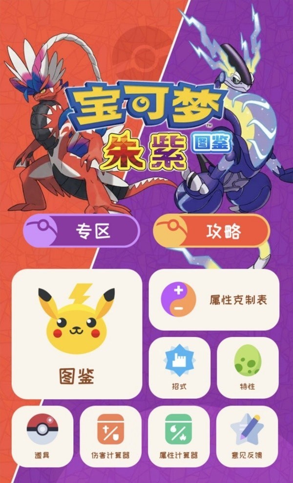 《宝可梦朱紫》图鉴种族值 宝可梦朱紫图鉴怎么打开