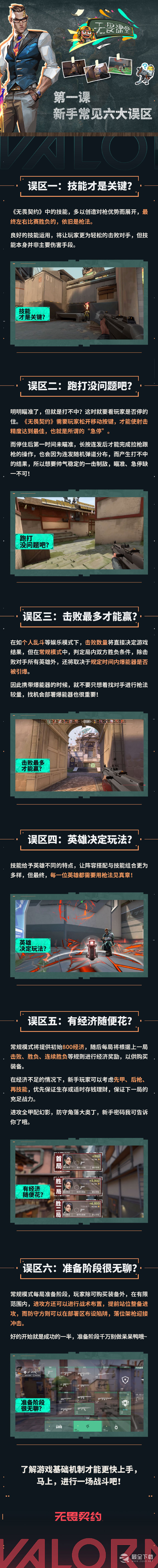 无畏契约新手常见的六大误区