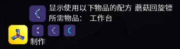 泰拉瑞亚怎么合成三尖回旋镖
