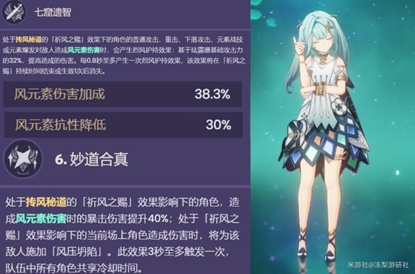 《原神》3.3版零命珐露珊全面培养攻略 珐露珊武器、命之座选择推荐