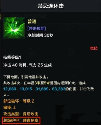 《命运方舟》超级护甲技能效果介绍
