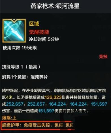 《命运方舟》超级护甲技能效果介绍