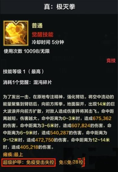 《命运方舟》超级护甲技能效果介绍