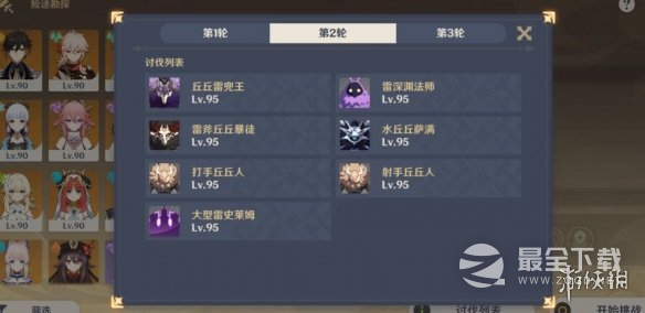 原神3.8险途勘探第二天怎么过