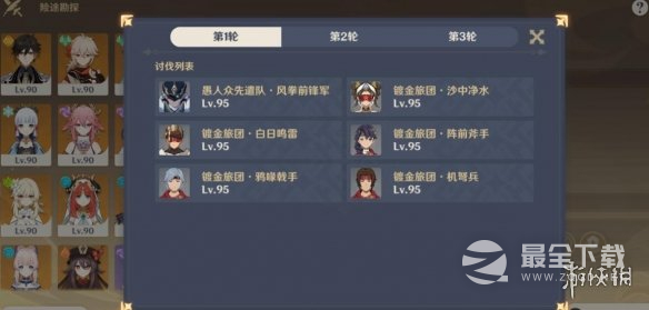 原神3.8险途勘探第二天怎么过