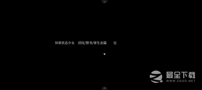状态异常少女通关图文攻略