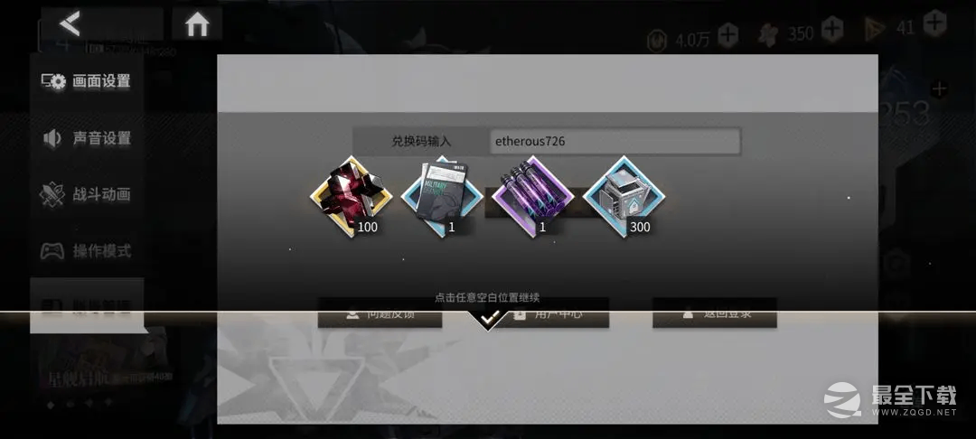 银河境界线公测兑换码分享