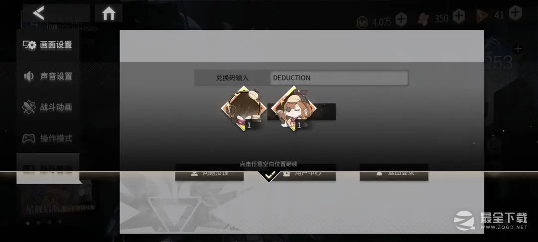 银河境界线公测兑换码分享