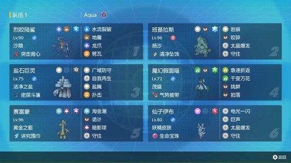 《宝可梦朱紫》双打伪沙暴队配置推荐