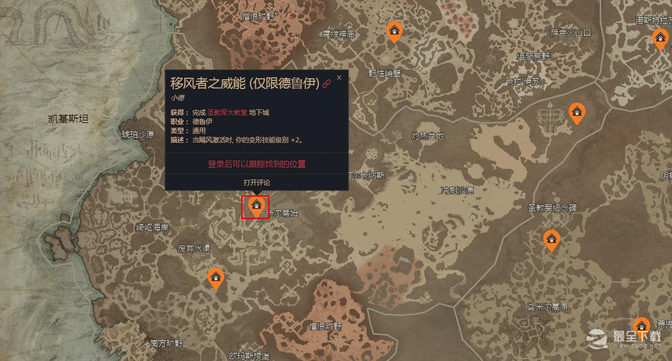 暗黑4移风者之威能位置介绍