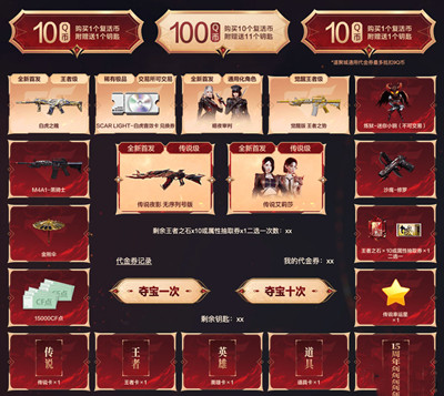 cf2023传说夜影夺宝活动介绍
