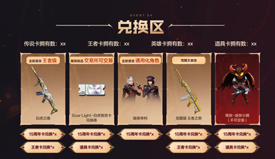 cf2023传说夜影夺宝活动介绍