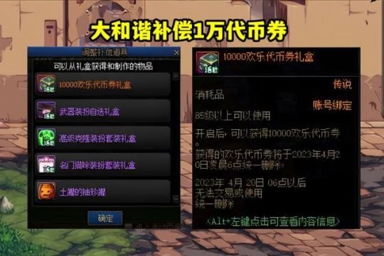 dnf和谐补偿的一万代币券怎么花_dnf和谐补偿的一万代币券有什么用