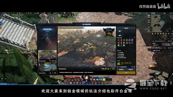 《命运方舟》铂金领域玩法视频讲解