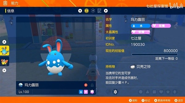 《宝可梦朱紫》玛力露丽培养配招讲解