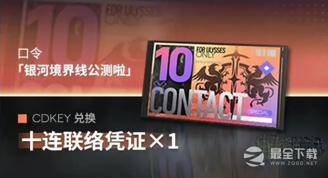 《银河境界线》最新兑换码分享