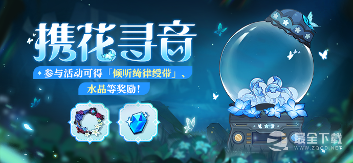 崩坏3绮森落花怎么获得