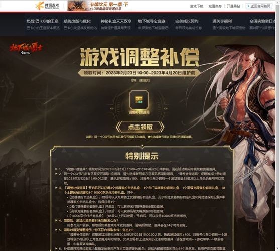 dnf调整补偿道具在哪里领_地下城与勇士调整补偿道具领取教程