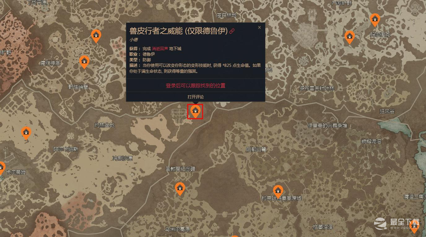 暗黑破坏神4兽皮行者之威能获得方法