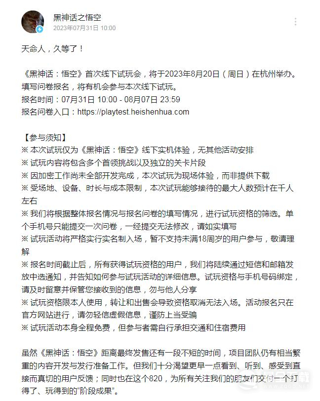 黑神话悟空什么时候举办线下试玩会