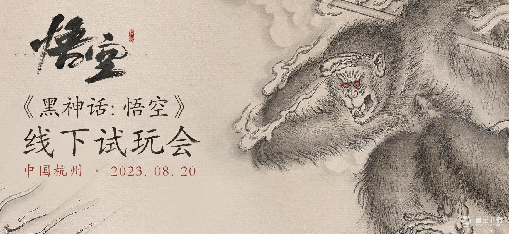 黑神话悟空什么时候举办线下试玩会