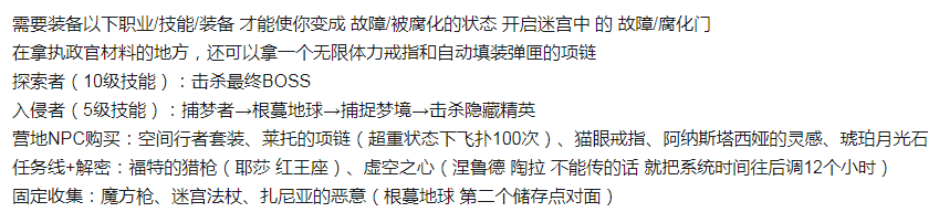 遗迹2隐藏职业执政官获得方法