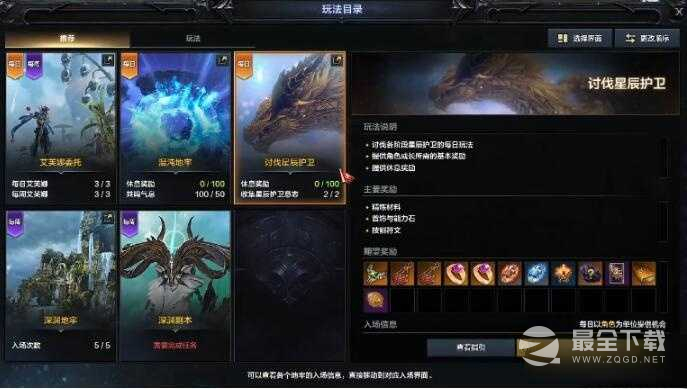 命运方舟星辰护卫意志获得方法介绍