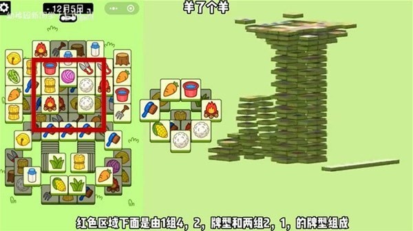 《羊了个羊》12月5日3D图形分析