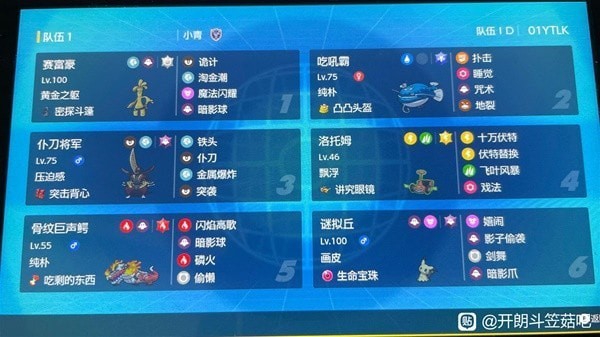 《宝可梦朱紫》对战模式63单打队伍分享