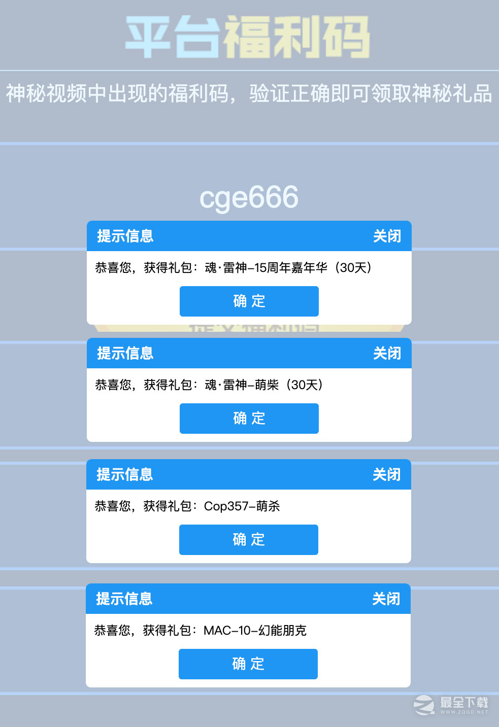 CF8月平台福利码抽奖活动2023
