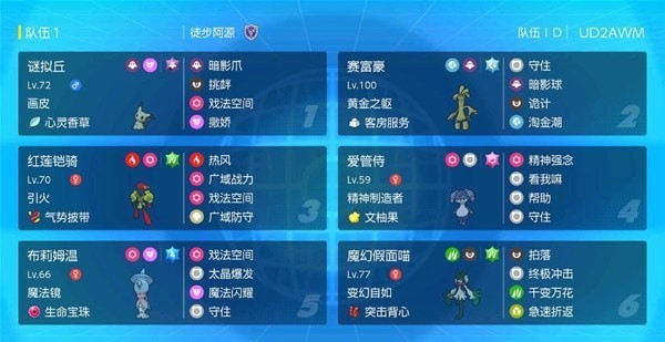 《宝可梦朱紫》魔女空间队搭配推荐