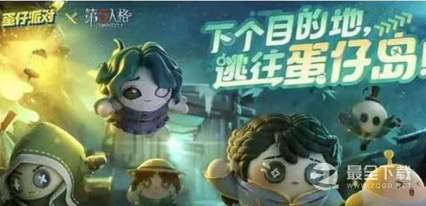 蛋仔派对第五人格联动皮肤多少钱出