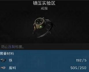 遗迹2镇压实验区怎么制作