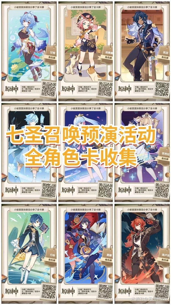 《原神》七圣召唤牌手预演活动卡牌收集攻略
