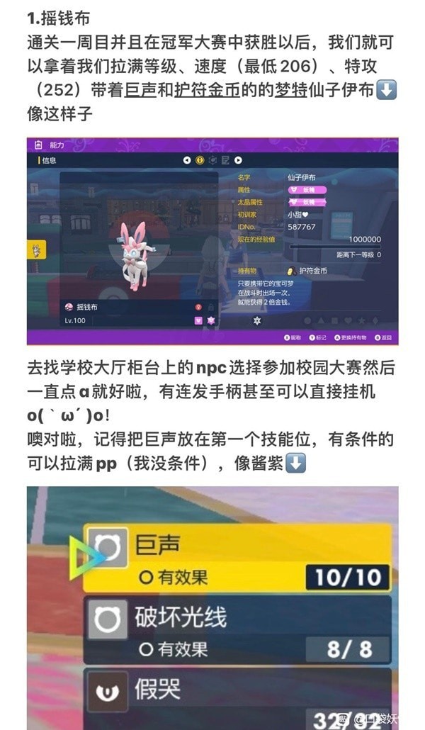 《宝可梦朱紫》仙子伊布用法讲解 仙子伊布怎么挂机