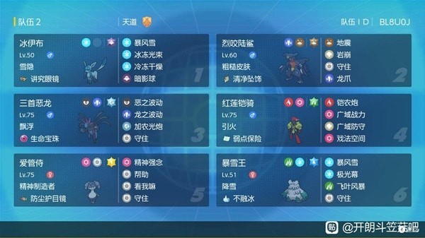 《宝可梦朱紫》耐久向冰冰人配置分享 冰伊布阵容搭配推荐
