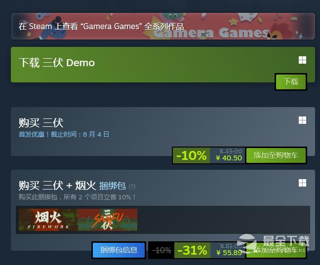 《三伏》Steam正版购买网址