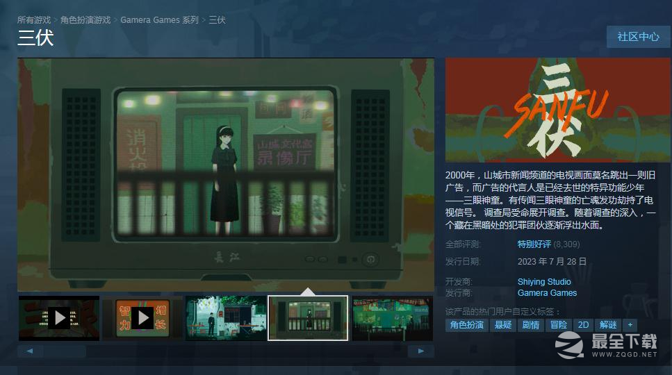《三伏》Steam正版购买网址