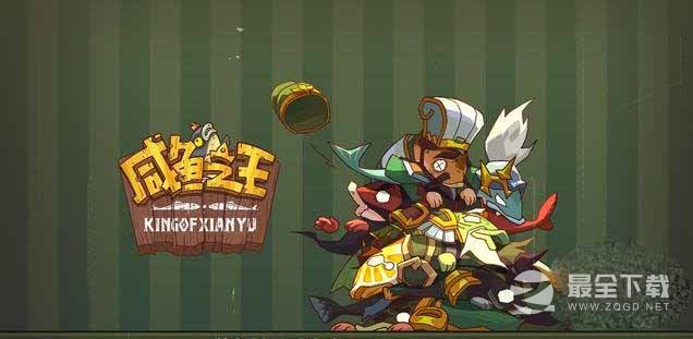 《咸鱼之王》8月最新可用兑换码汇总2023