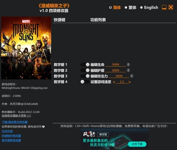 《漫威暗夜之子》修改器及使用方法说明 漫威暗夜之子修改器怎么用