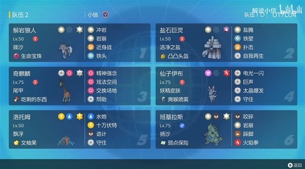 《宝可梦朱紫》双打盐石巨灵沙暴队分享
