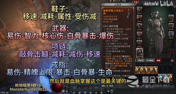 暗黑4第一赛季骨矛流死灵BD讲解
