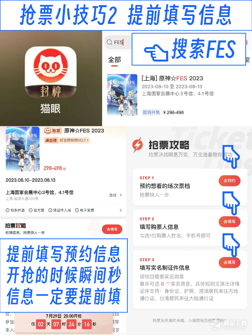 原神FES第二轮抢票什么时候开始