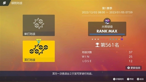 《宝可梦朱紫》S1双打大师球队伍分享 S1主流太晶宝可梦强度分析
