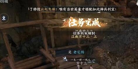 逆水寒手游江南方十三奇遇任务怎么完成