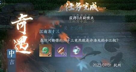 逆水寒手游江南方十三奇遇任务怎么完成