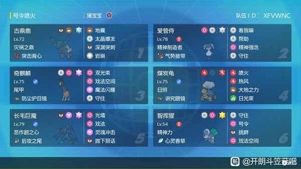 《宝可梦朱紫》S1号令喷火空间队分享
