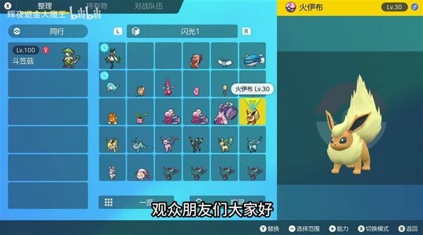 《宝可梦朱紫》伊布全系刷闪视频攻略